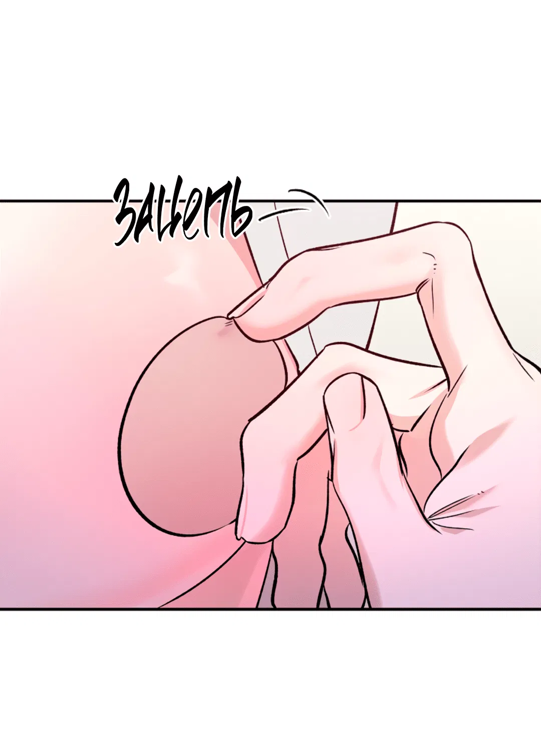 Манга Нулевая сторона - Глава 17 Страница 64