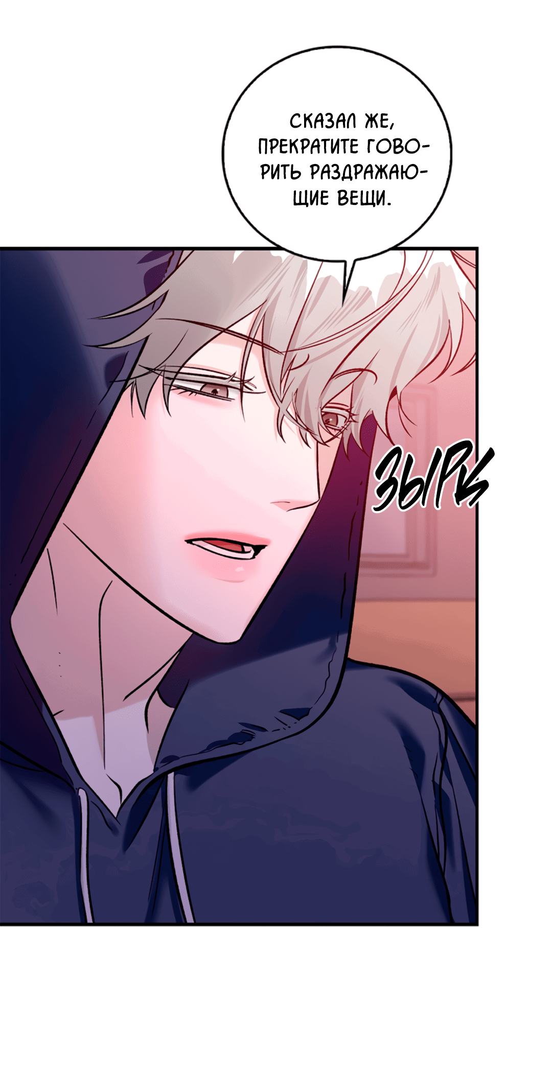 Манга Нулевая сторона - Глава 17 Страница 33