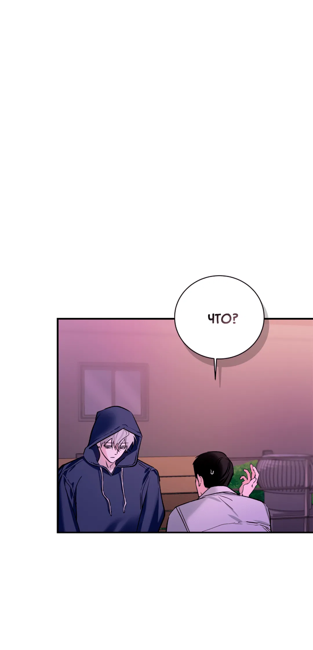 Манга Нулевая сторона - Глава 17 Страница 24