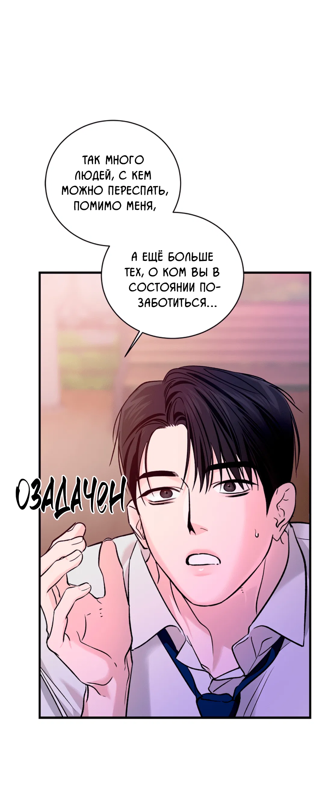 Манга Нулевая сторона - Глава 17 Страница 25