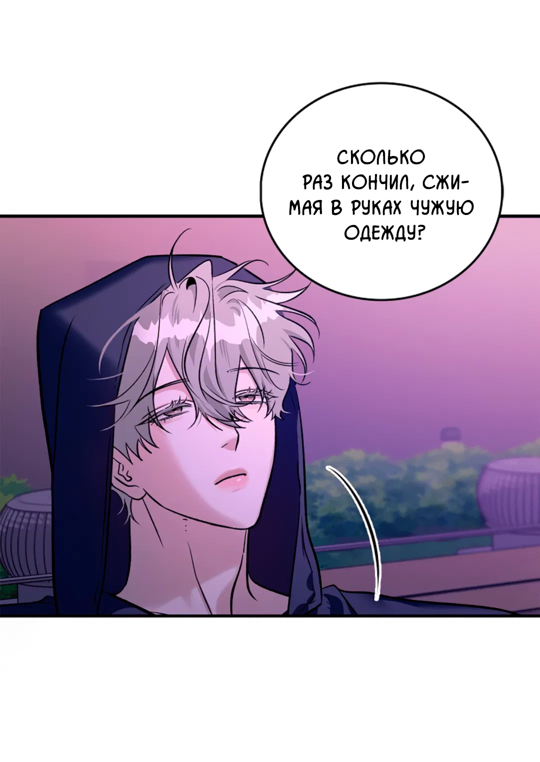 Манга Нулевая сторона - Глава 17 Страница 14