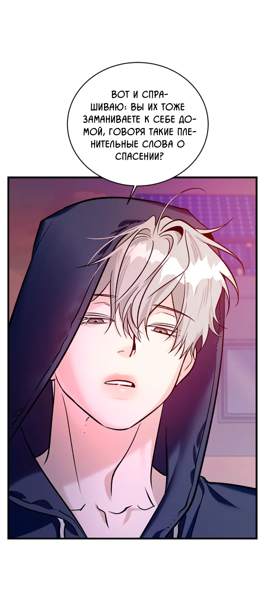 Манга Нулевая сторона - Глава 17 Страница 26