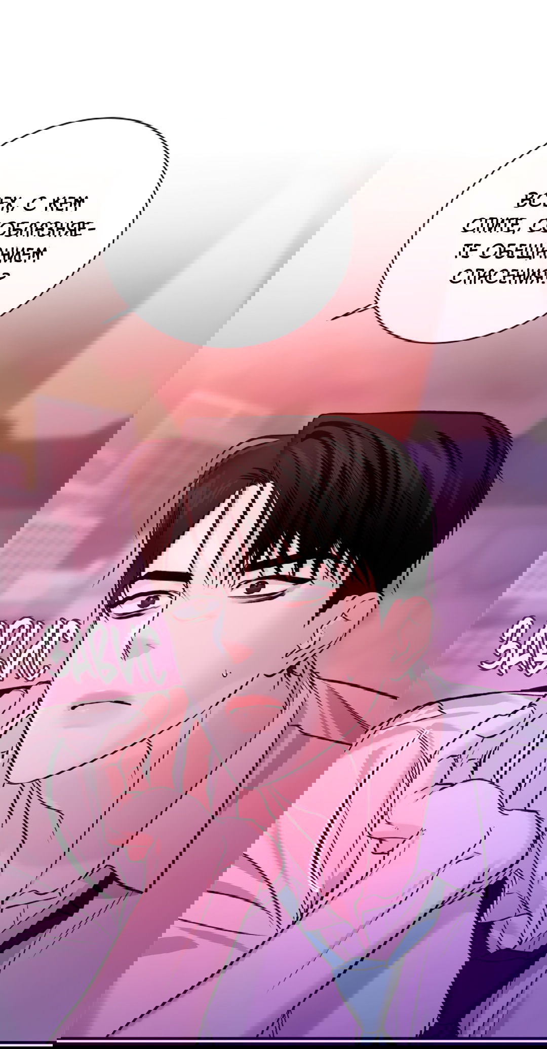 Манга Нулевая сторона - Глава 17 Страница 23