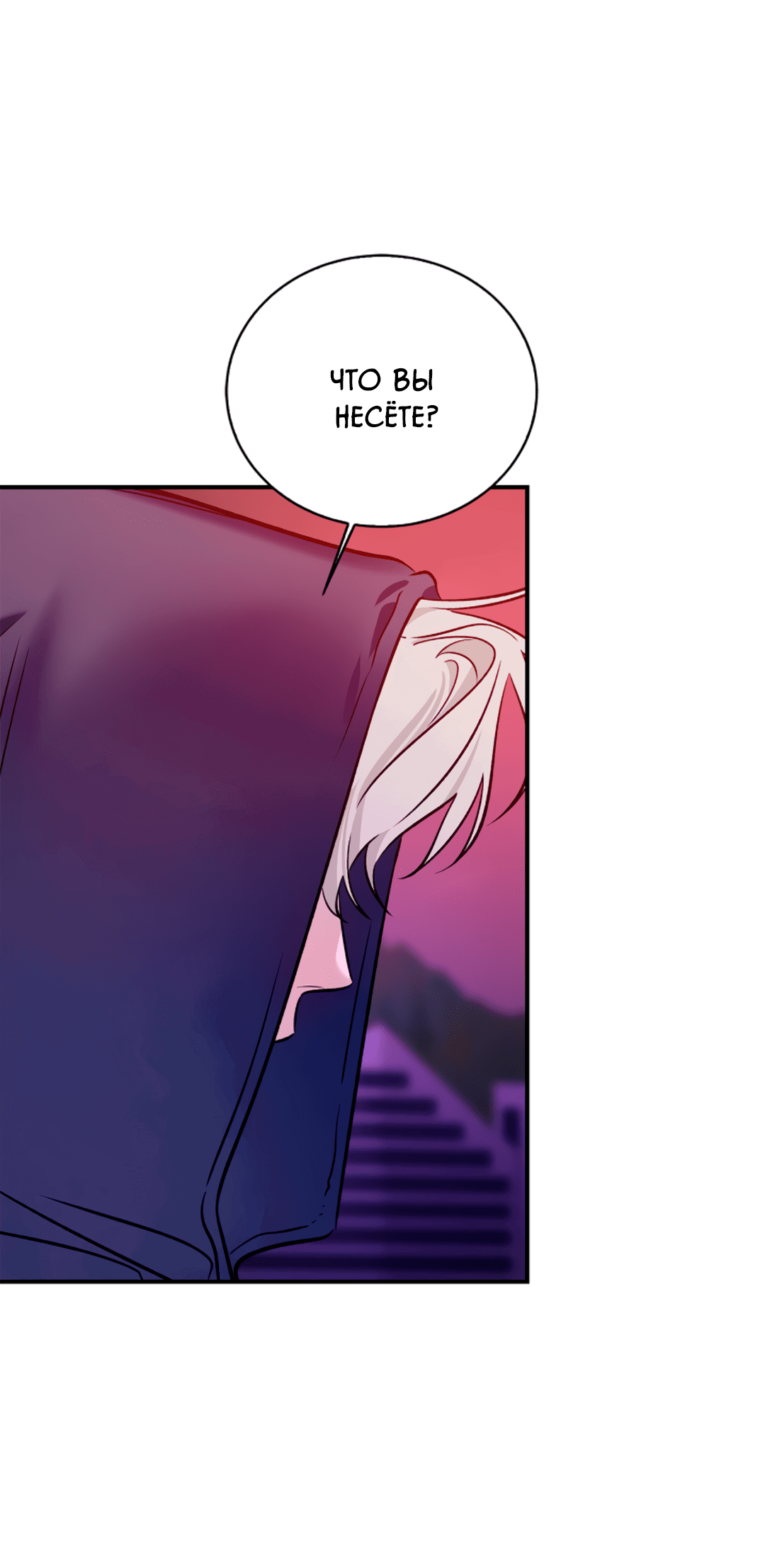 Манга Нулевая сторона - Глава 17 Страница 19