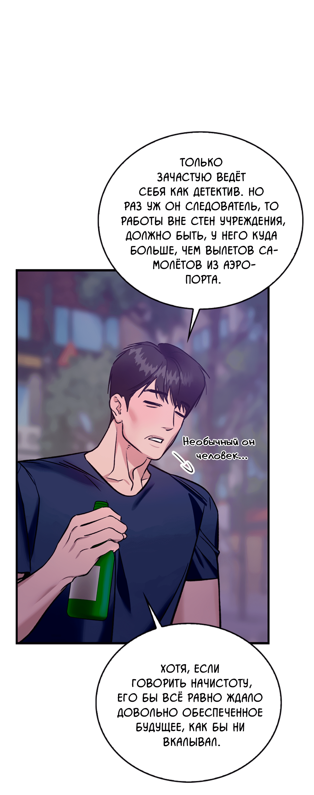 Манга Нулевая сторона - Глава 18 Страница 39