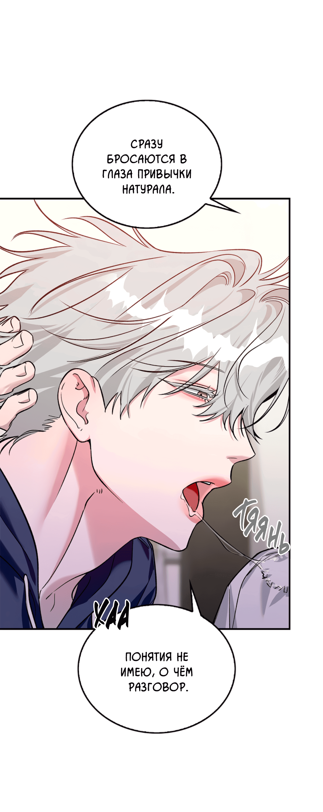 Манга Нулевая сторона - Глава 18 Страница 18