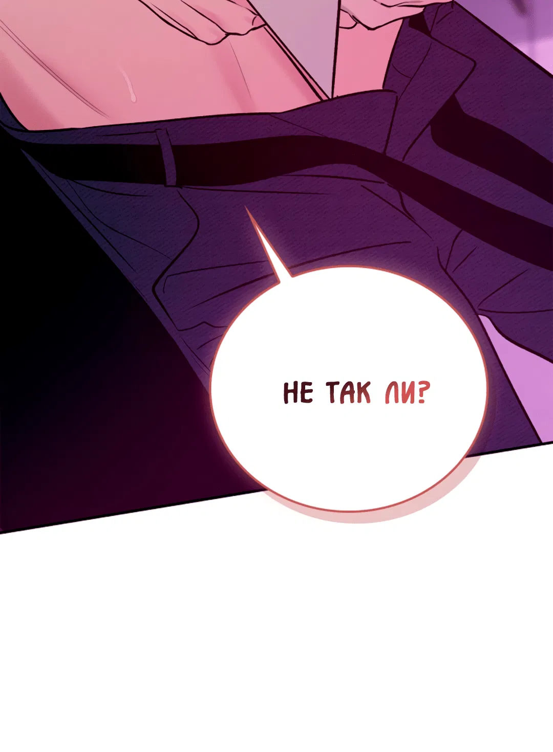 Манга Нулевая сторона - Глава 18 Страница 69