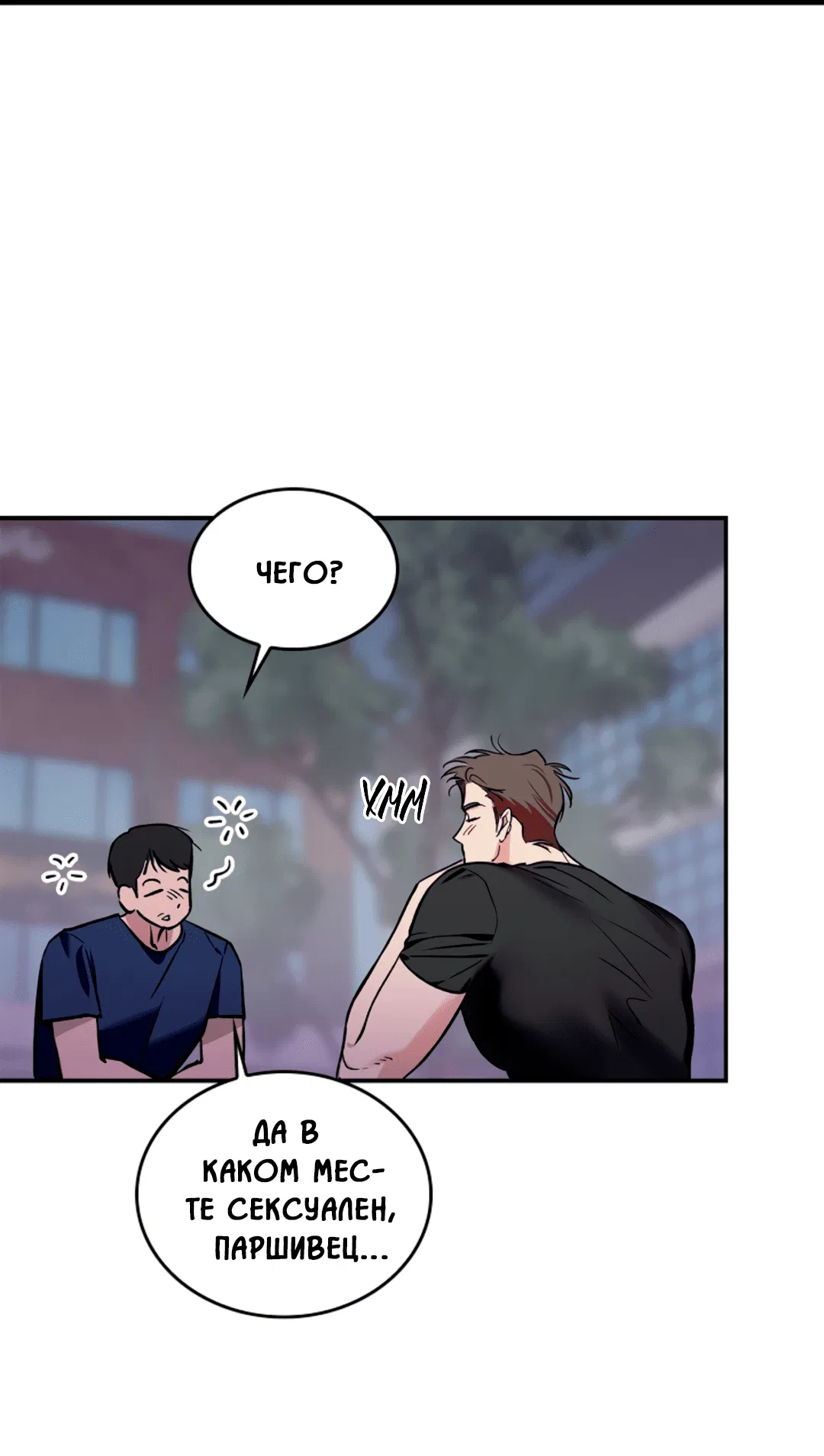 Манга Нулевая сторона - Глава 18 Страница 37