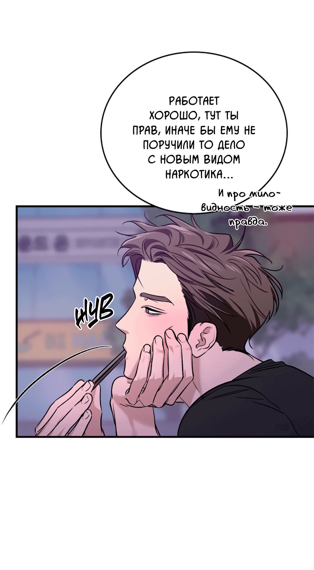 Манга Нулевая сторона - Глава 18 Страница 38