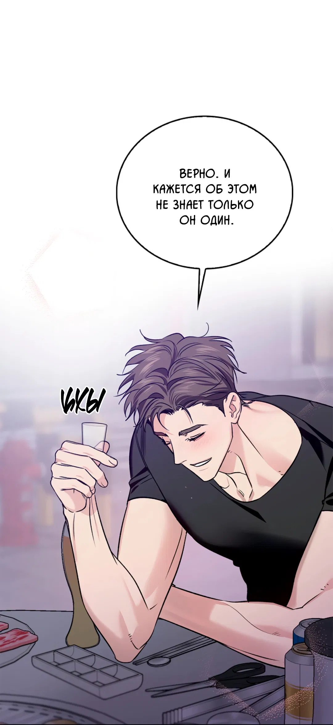 Манга Нулевая сторона - Глава 18 Страница 34