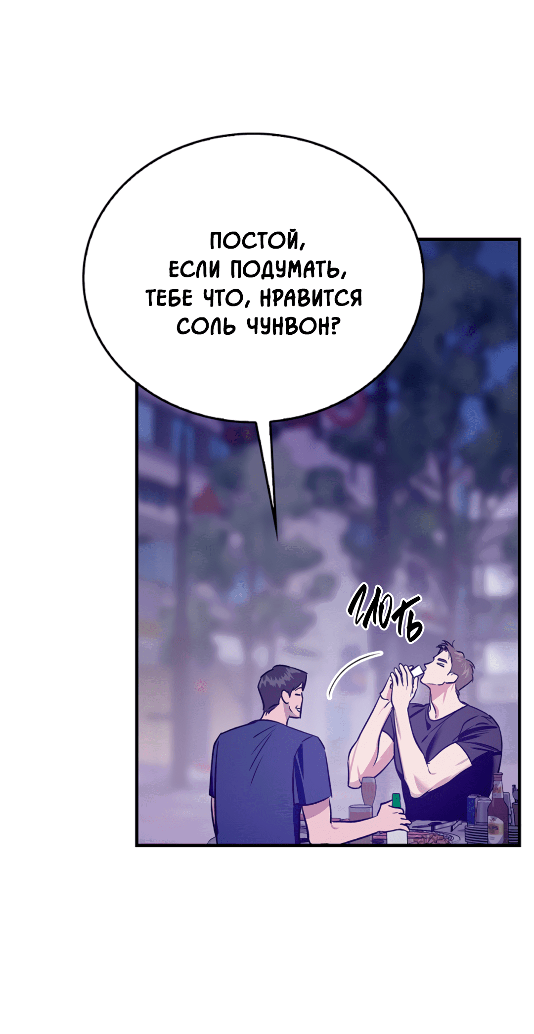 Манга Нулевая сторона - Глава 18 Страница 33