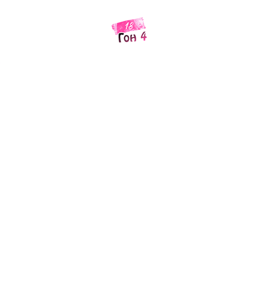 Манга Нулевая сторона - Глава 18 Страница 27