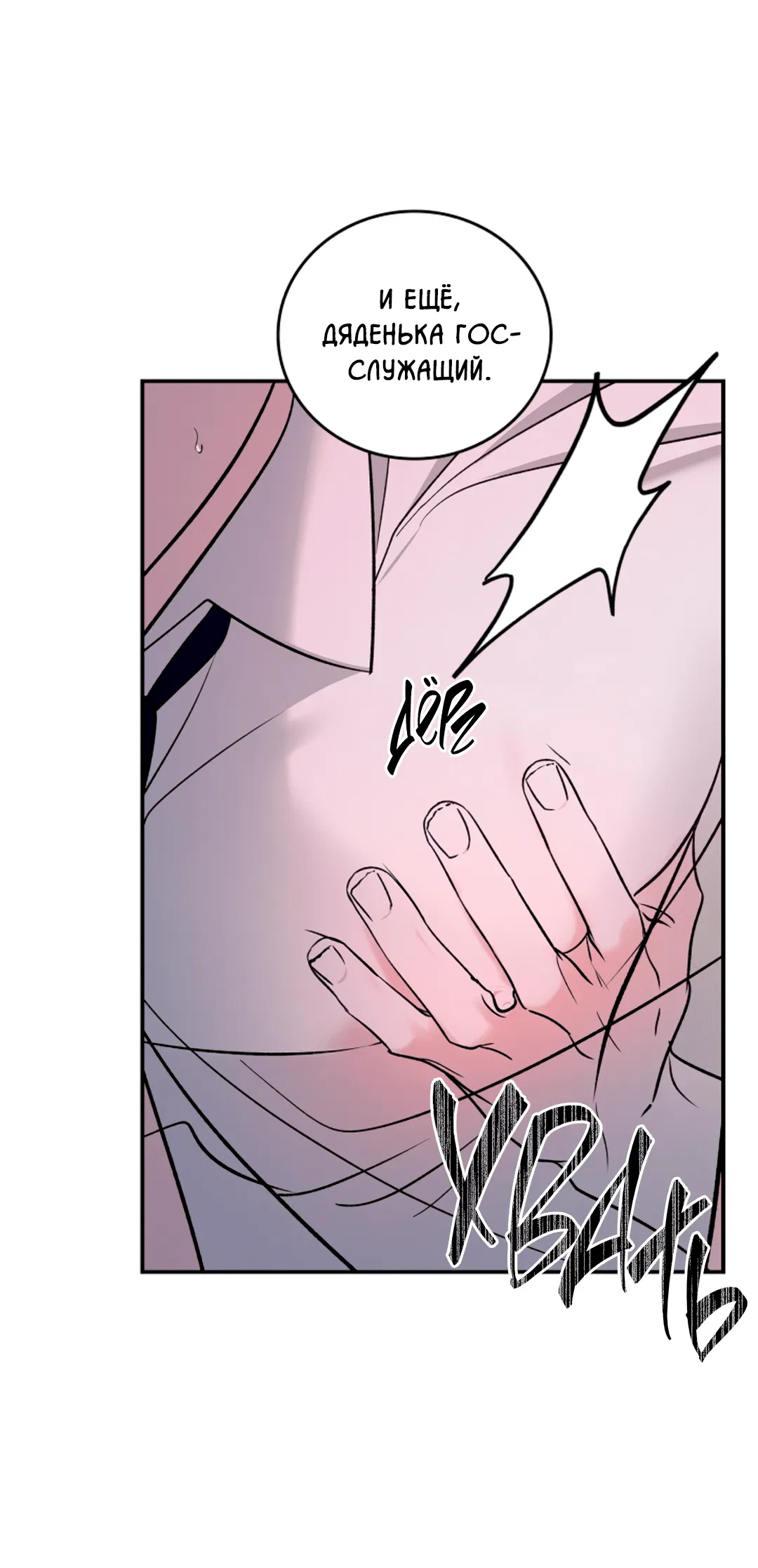 Манга Нулевая сторона - Глава 18 Страница 64