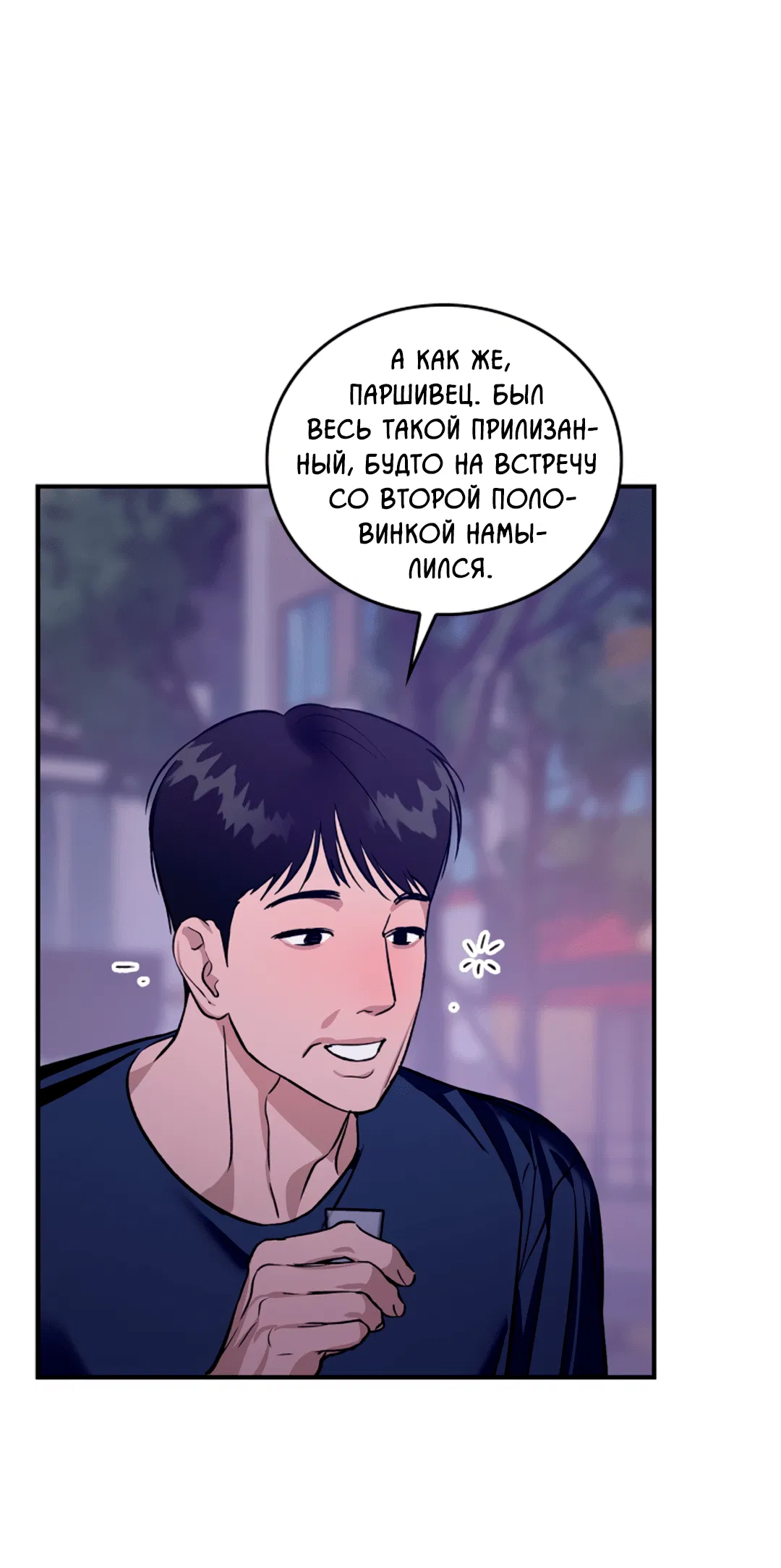 Манга Нулевая сторона - Глава 18 Страница 31