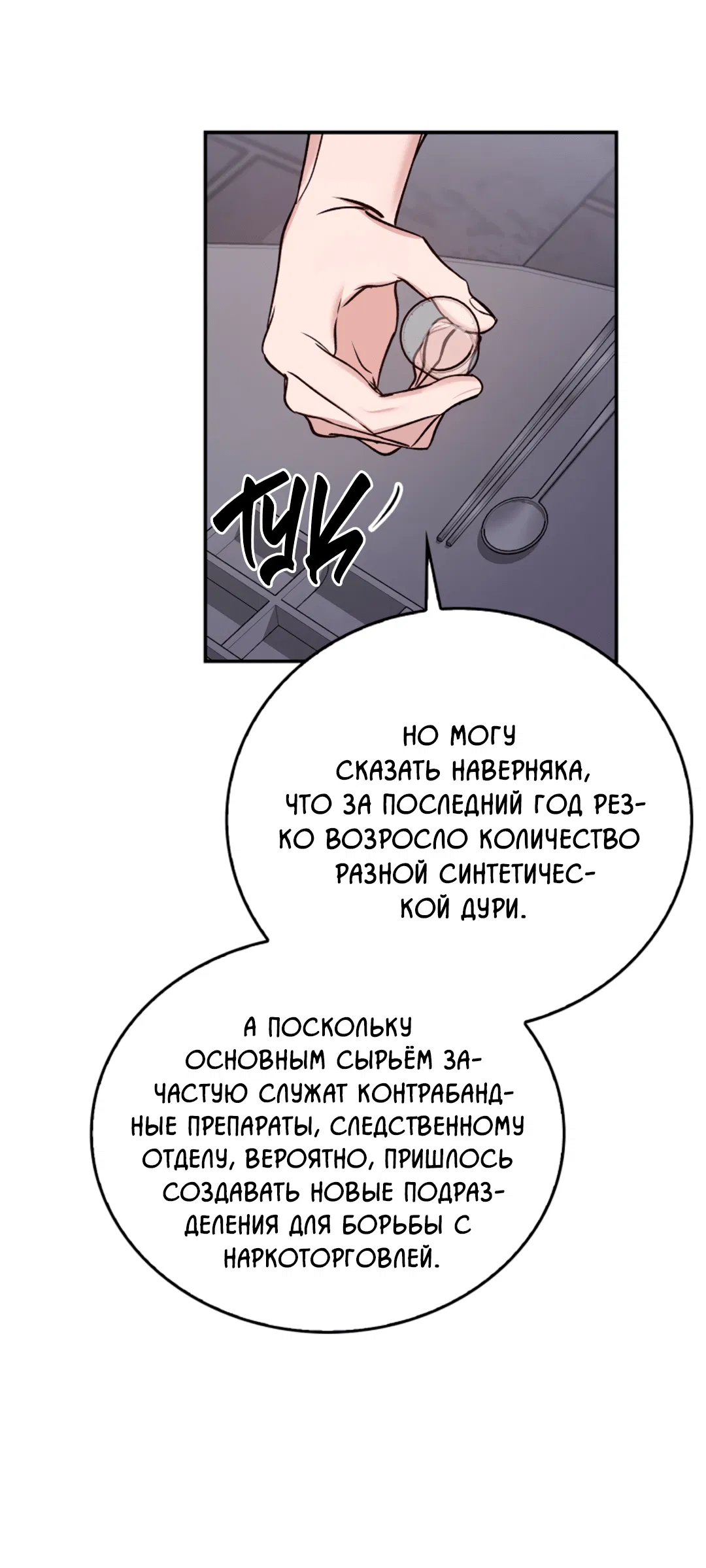 Манга Нулевая сторона - Глава 18 Страница 45