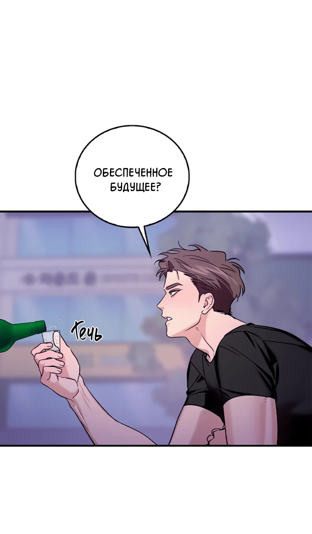 Манга Нулевая сторона - Глава 18 Страница 40