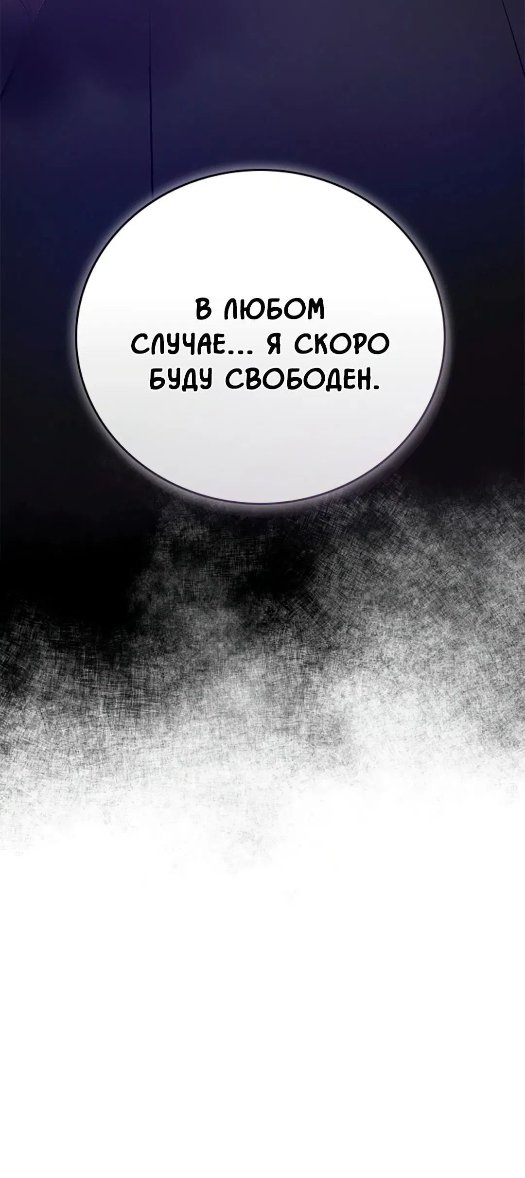 Манга Нулевая сторона - Глава 20 Страница 64