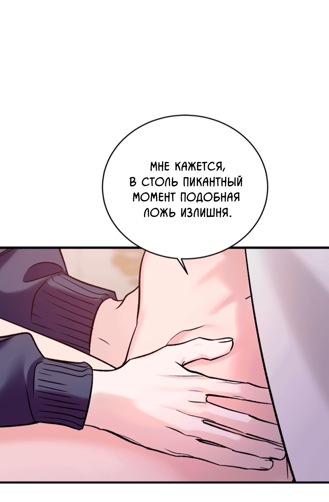 Манга Нулевая сторона - Глава 20 Страница 5