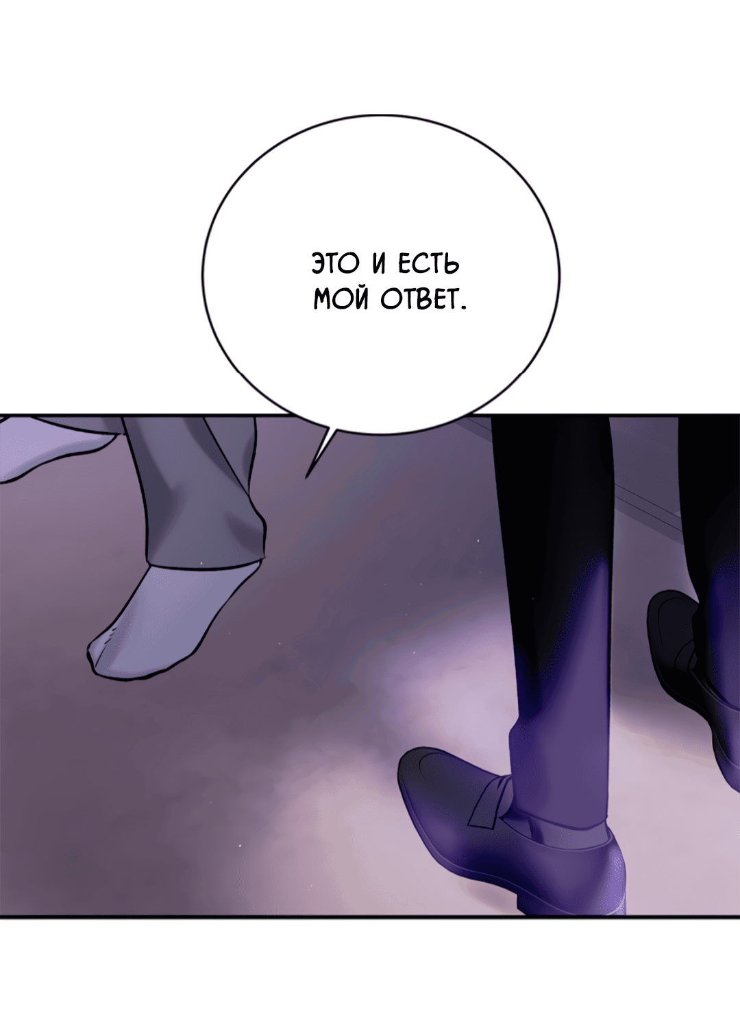 Манга Нулевая сторона - Глава 20 Страница 61