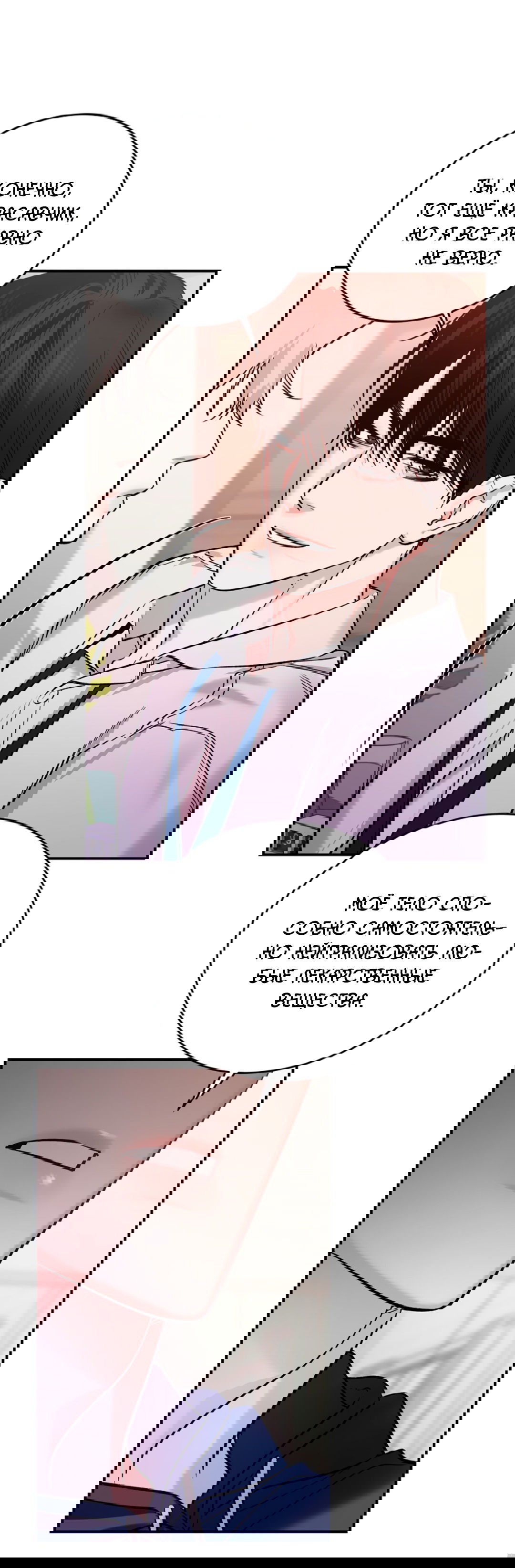 Манга Нулевая сторона - Глава 20 Страница 19