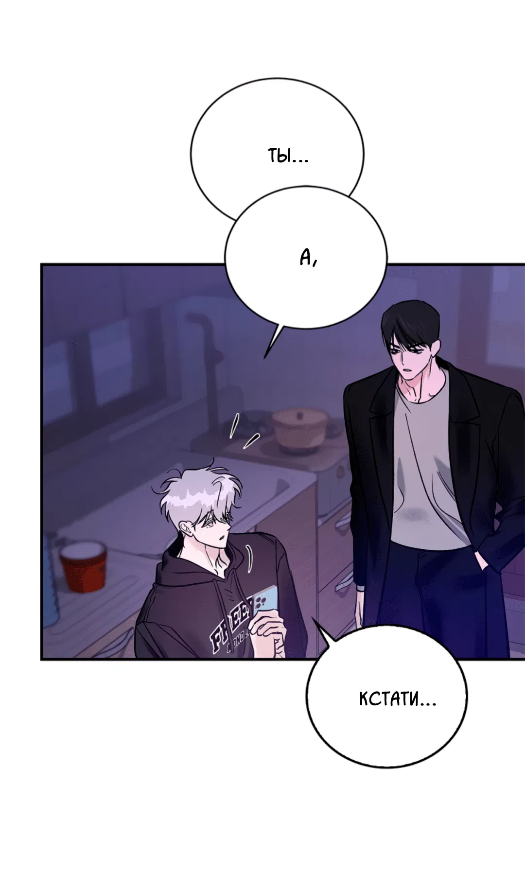 Манга Нулевая сторона - Глава 20 Страница 62