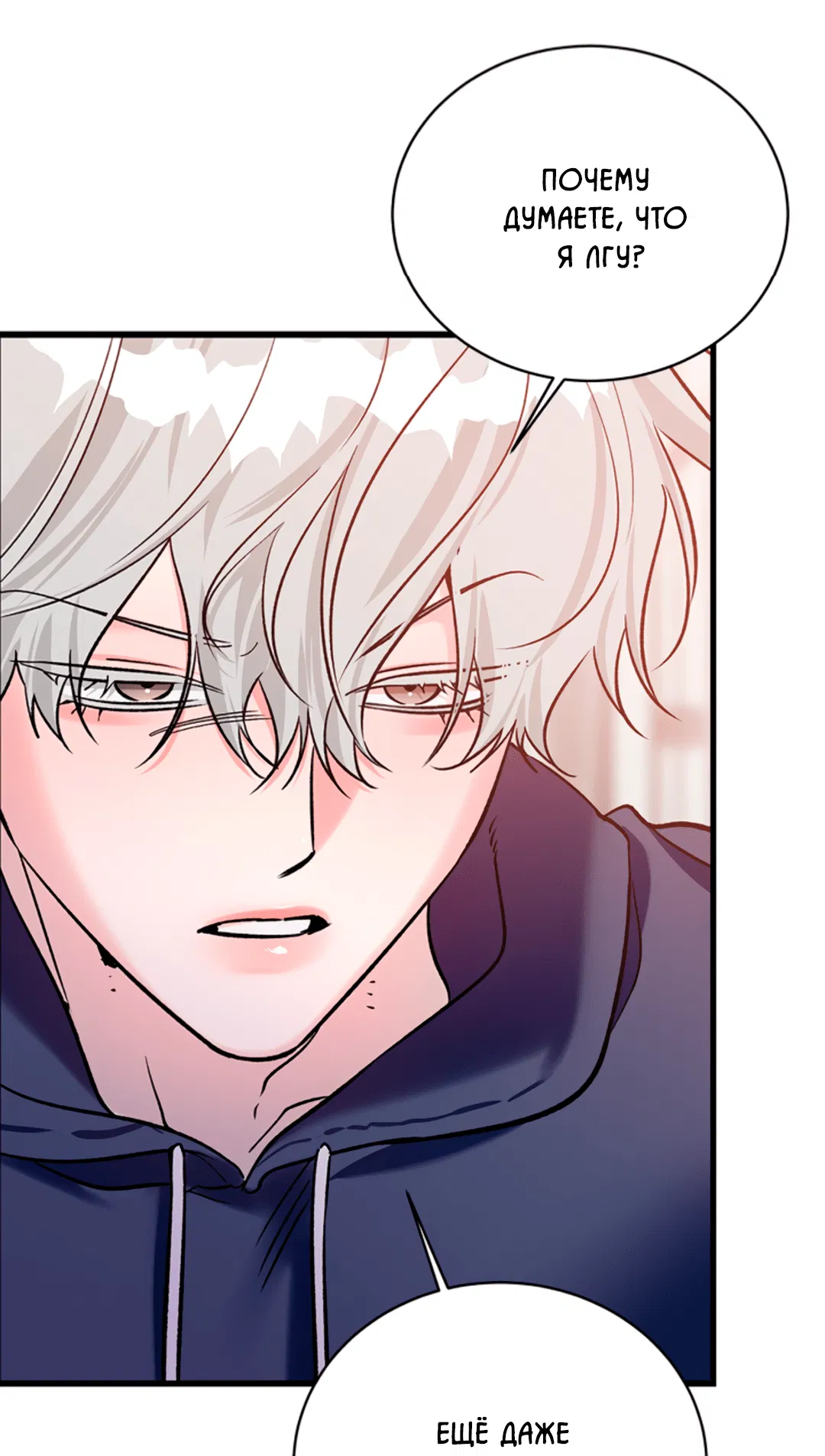 Манга Нулевая сторона - Глава 20 Страница 6