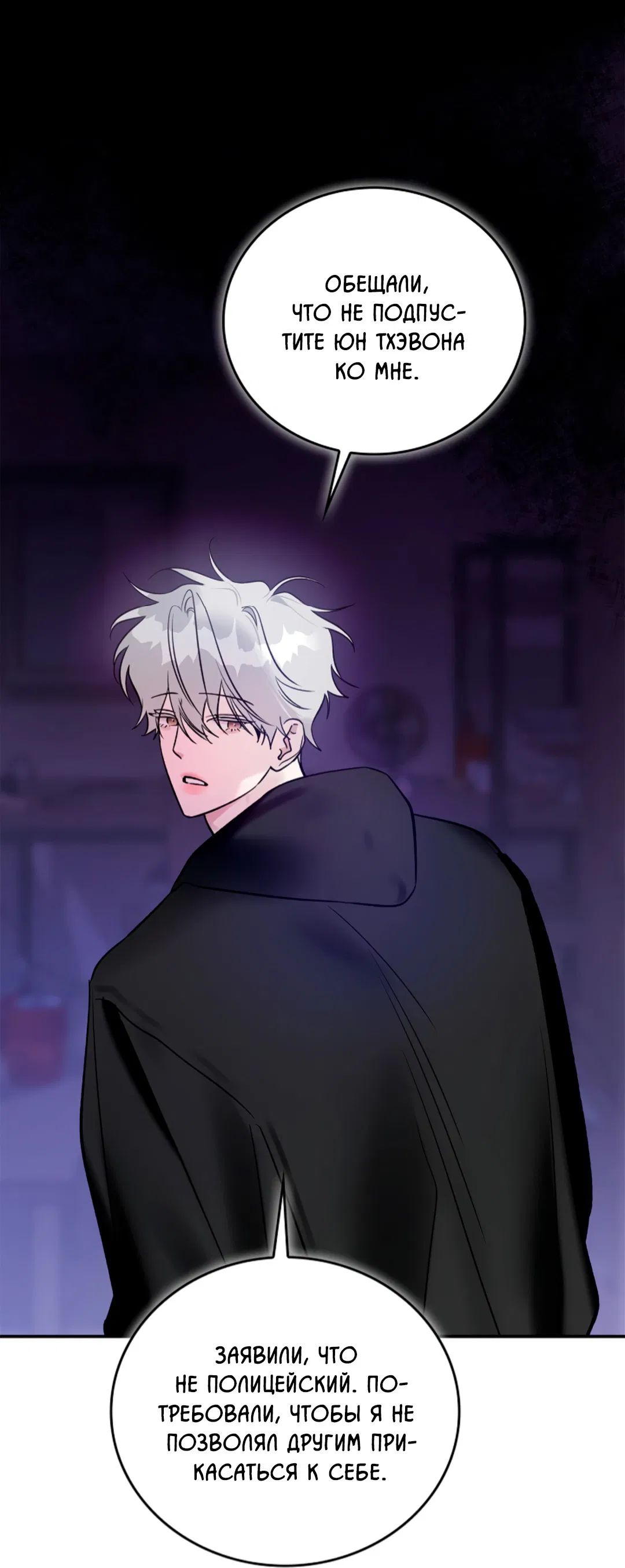 Манга Нулевая сторона - Глава 20 Страница 58