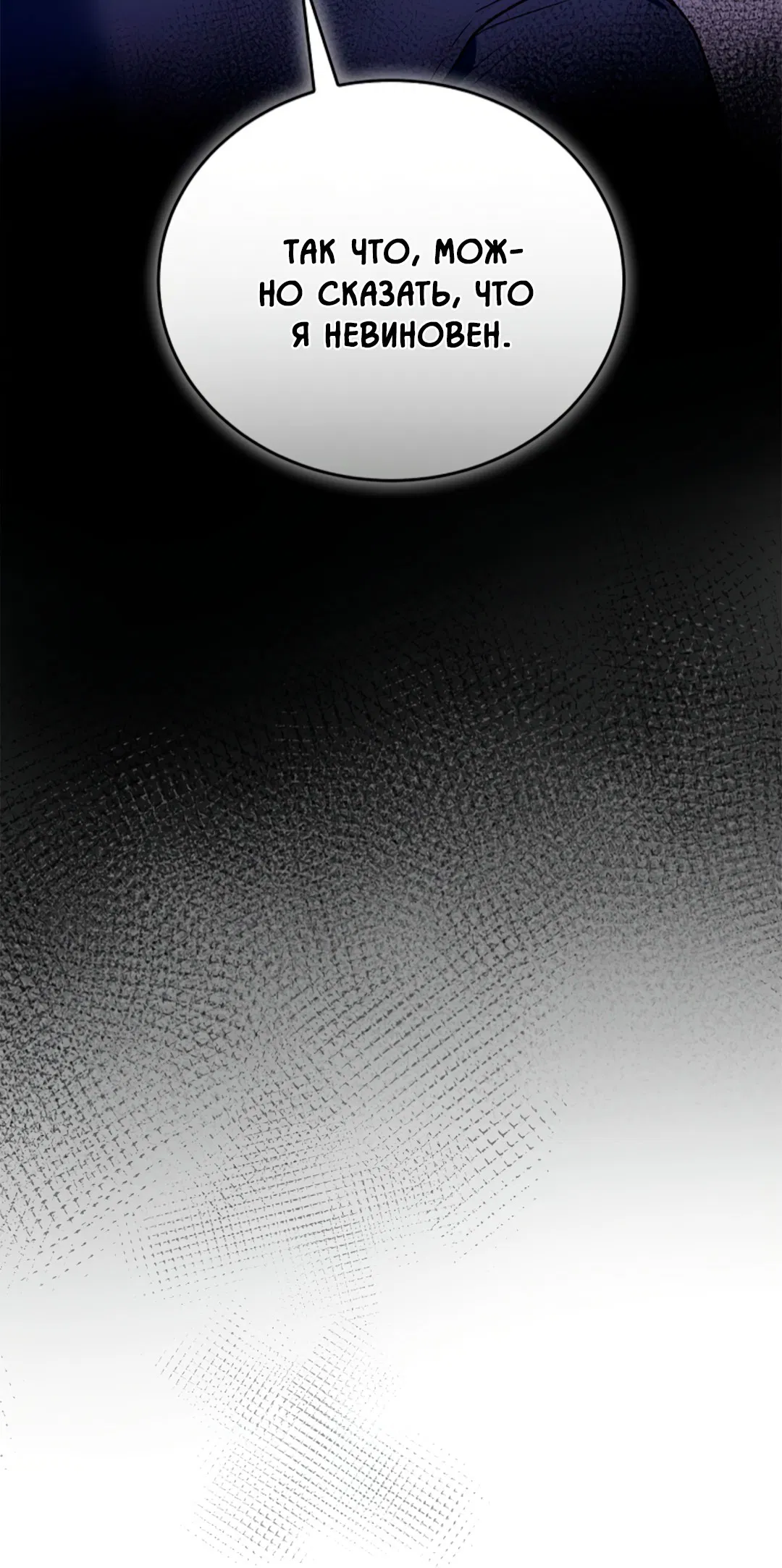 Манга Нулевая сторона - Глава 20 Страница 27