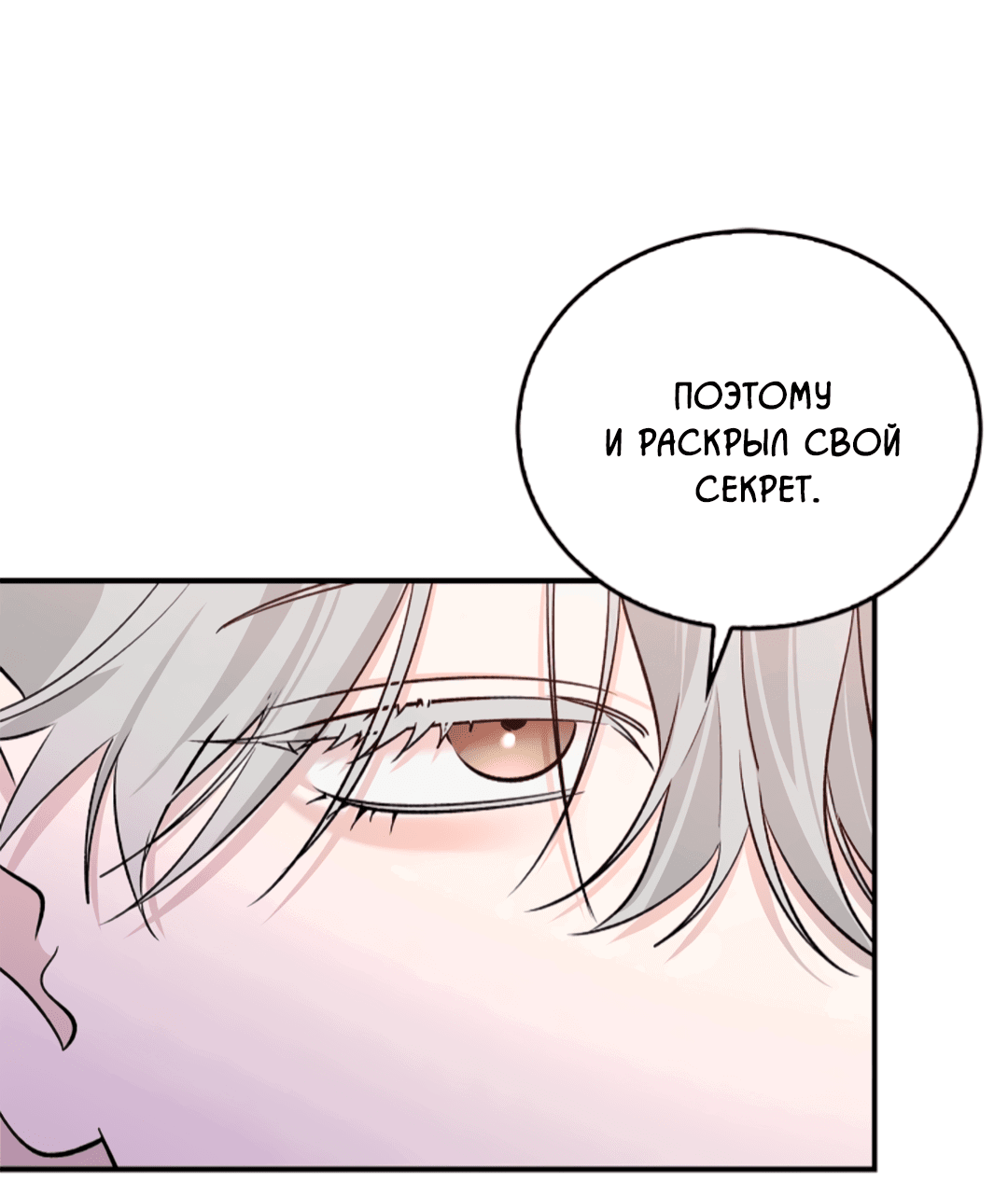 Манга Нулевая сторона - Глава 20 Страница 25