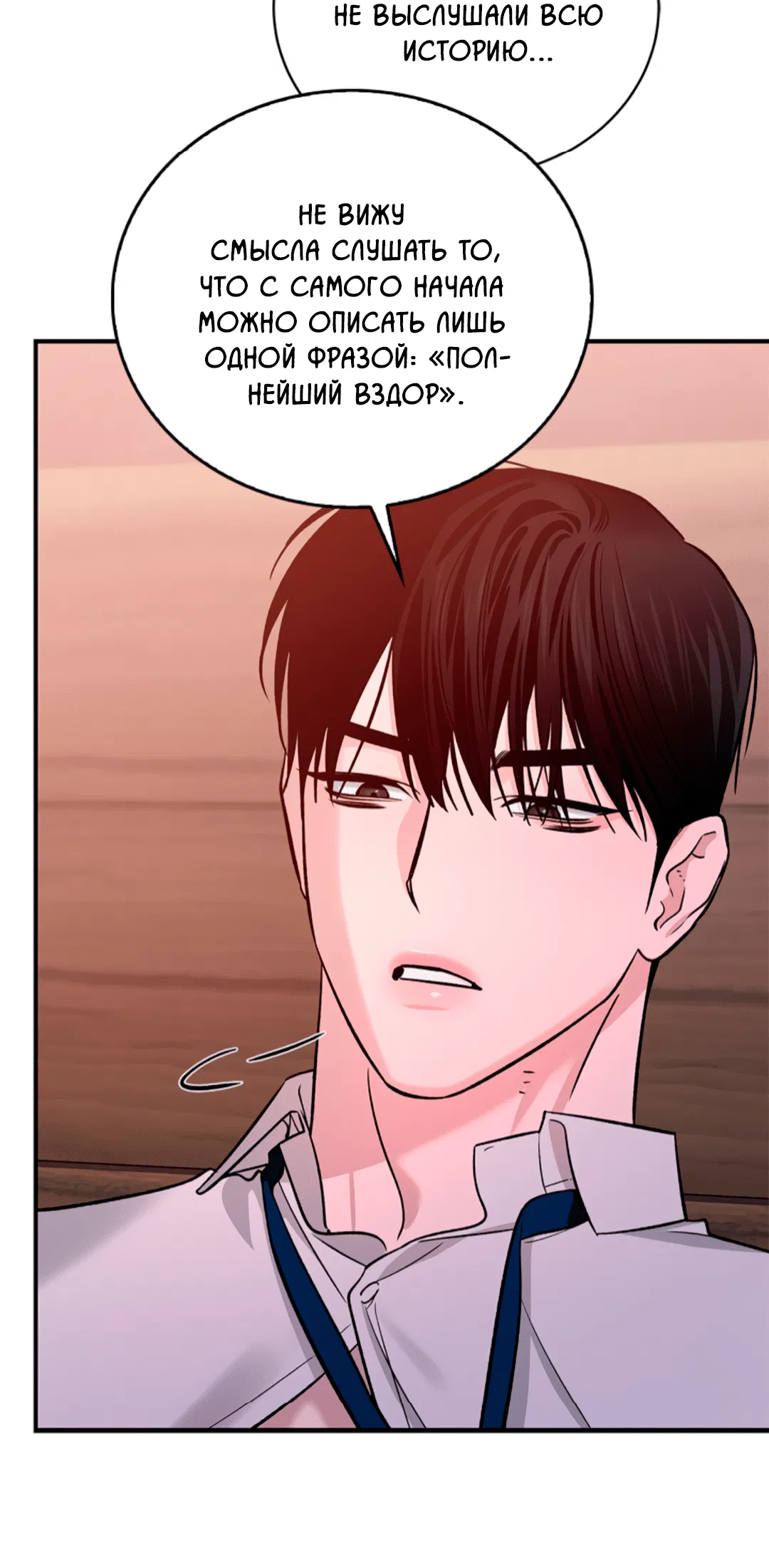 Манга Нулевая сторона - Глава 20 Страница 7