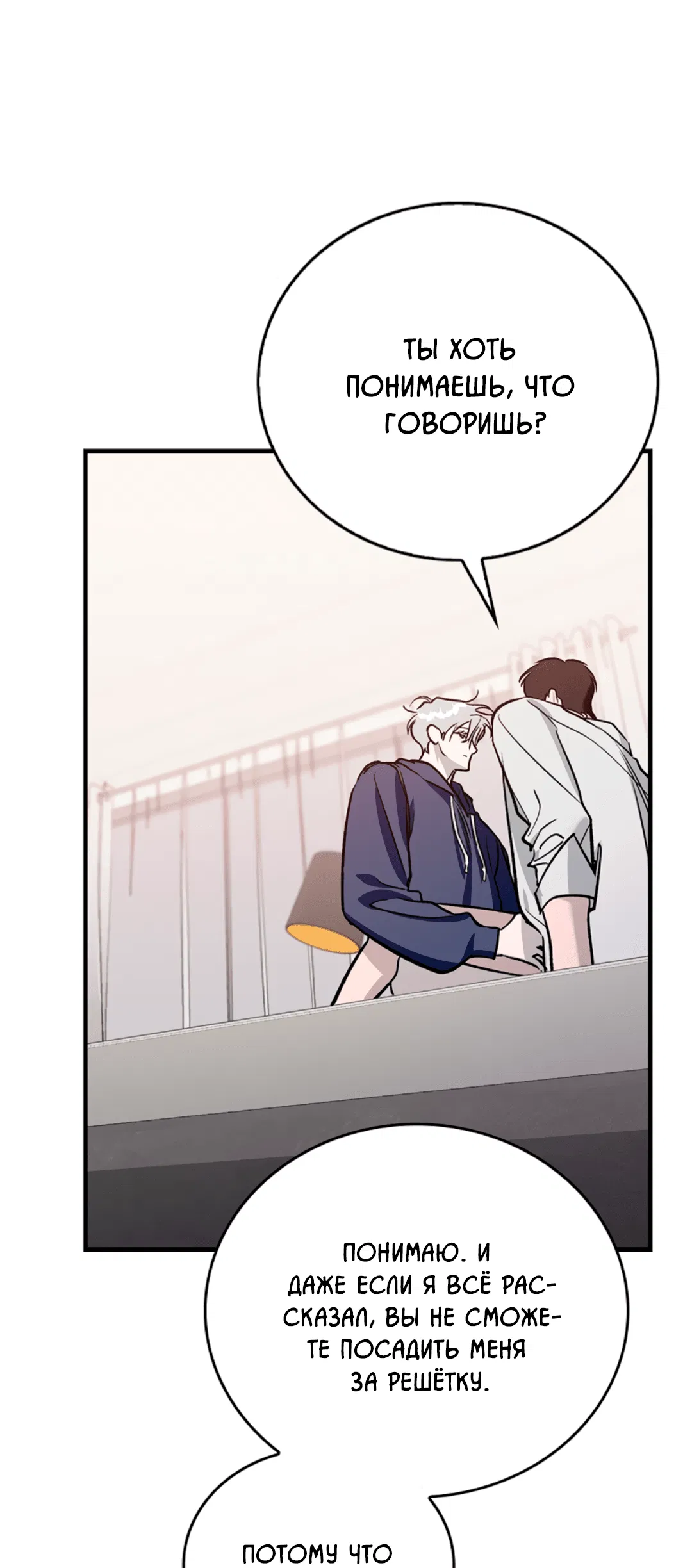 Манга Нулевая сторона - Глава 20 Страница 22