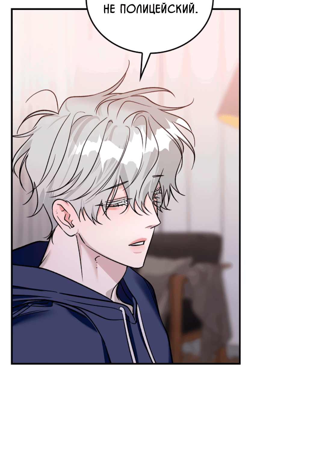 Манга Нулевая сторона - Глава 20 Страница 23