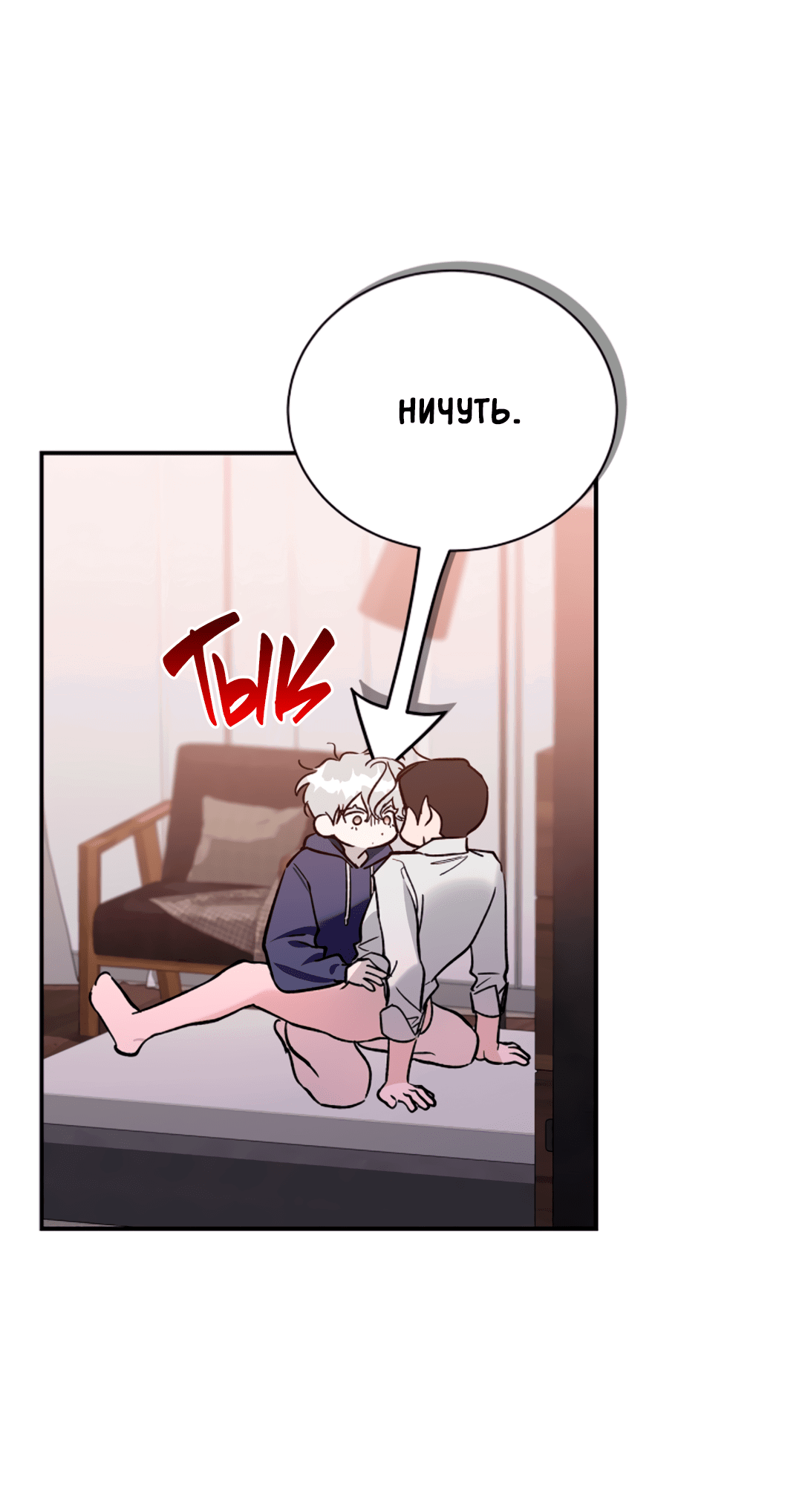 Манга Нулевая сторона - Глава 20 Страница 4