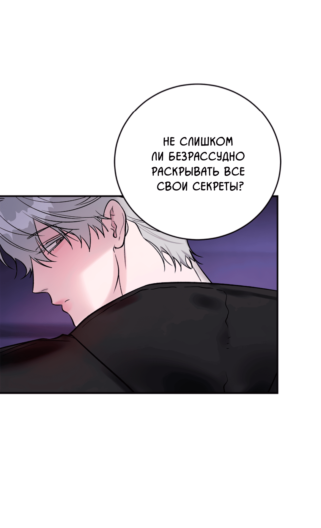 Манга Нулевая сторона - Глава 20 Страница 54