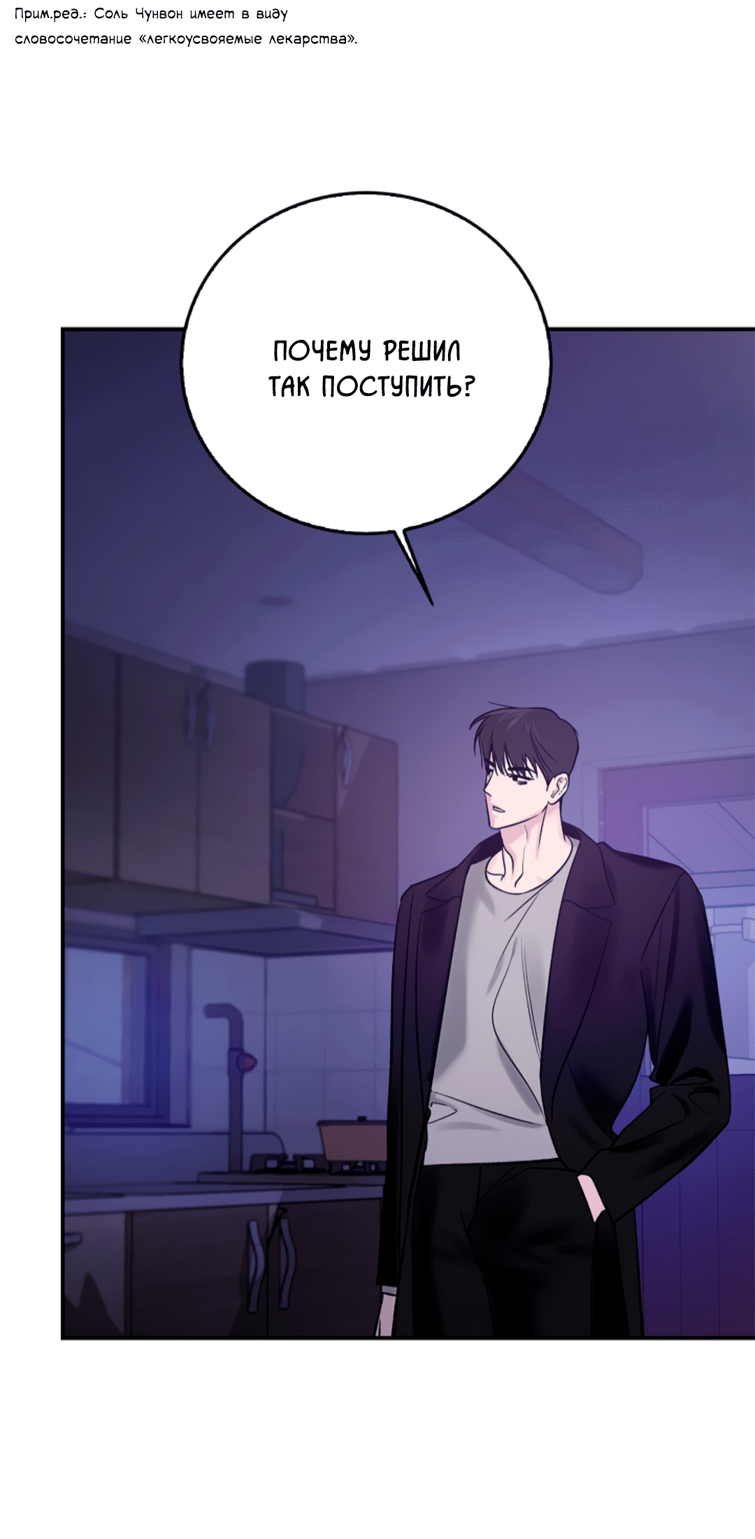 Манга Нулевая сторона - Глава 20 Страница 53