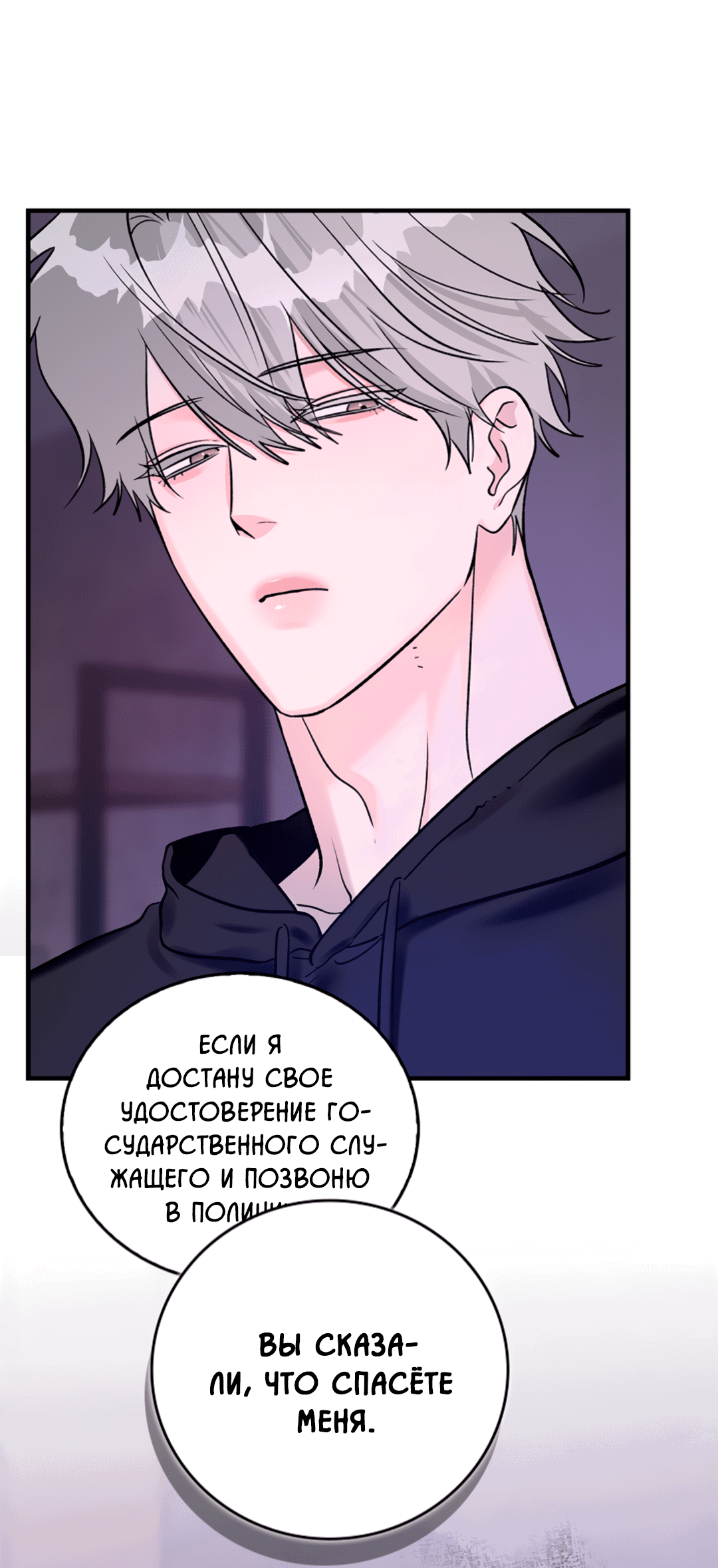 Манга Нулевая сторона - Глава 20 Страница 56