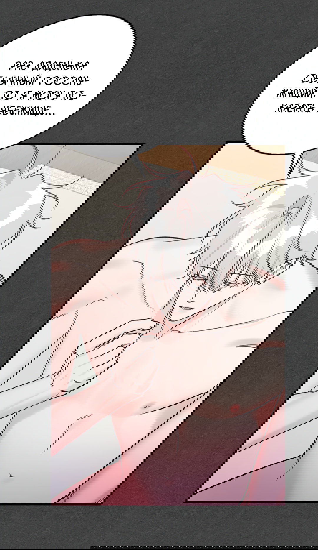 Манга Нулевая сторона - Глава 20 Страница 40