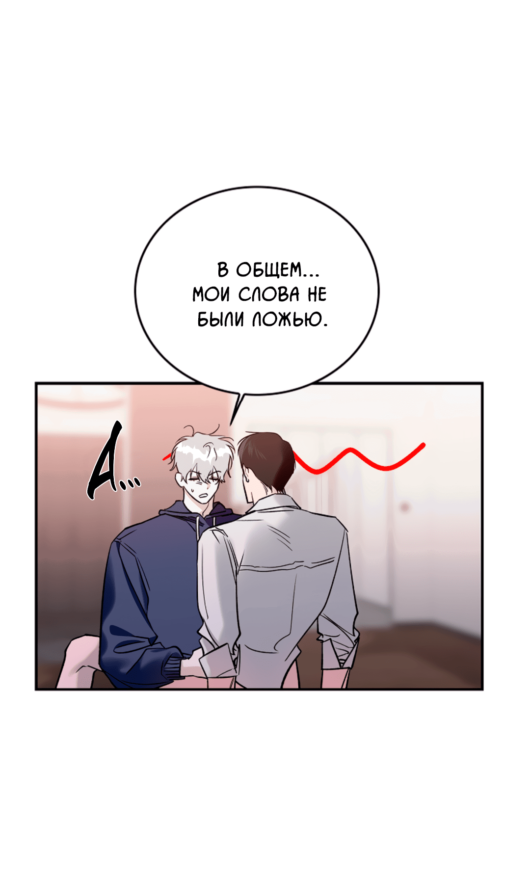 Манга Нулевая сторона - Глава 20 Страница 17