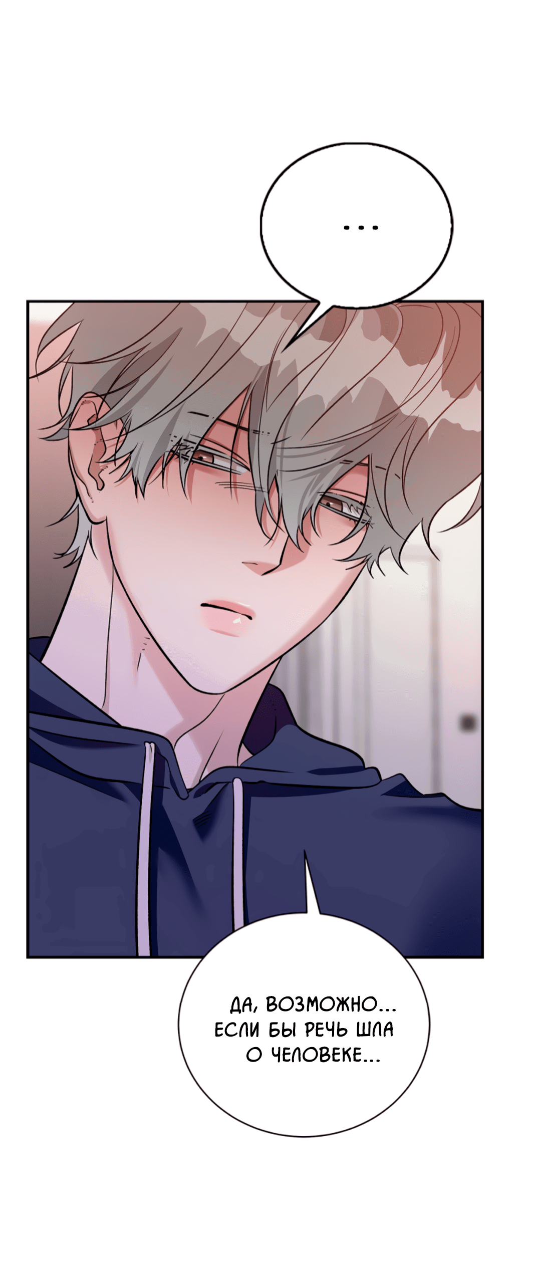 Манга Нулевая сторона - Глава 20 Страница 15