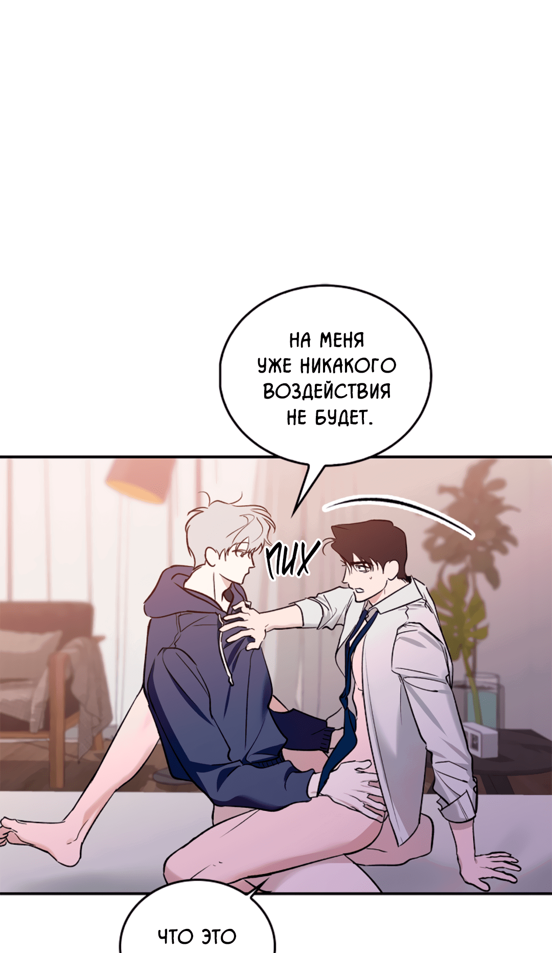 Манга Нулевая сторона - Глава 19 Страница 62