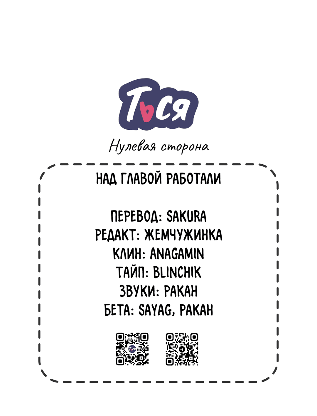 Манга Нулевая сторона - Глава 19 Страница 67