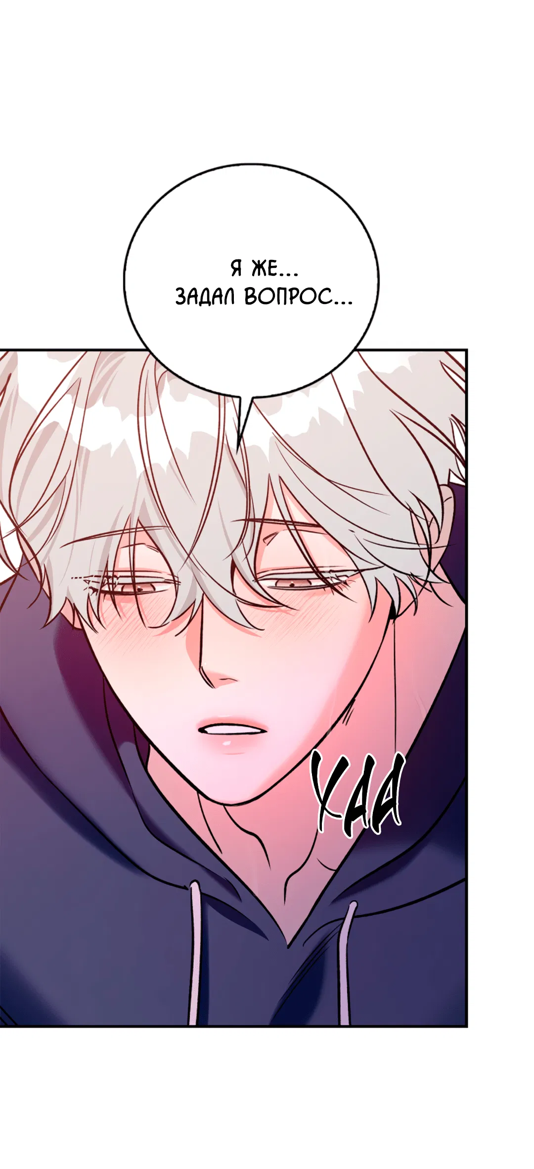 Манга Нулевая сторона - Глава 19 Страница 7