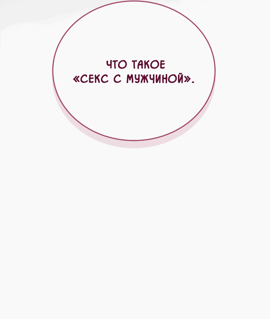 Манга Нулевая сторона - Глава 19 Страница 42