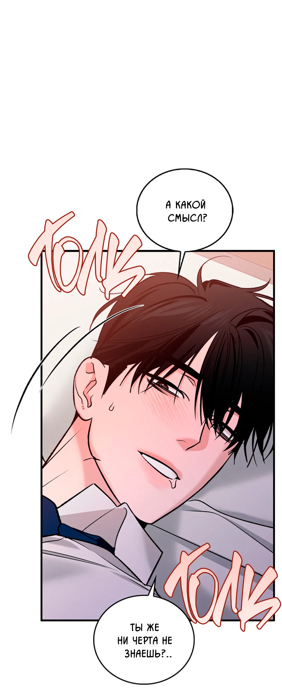 Манга Нулевая сторона - Глава 19 Страница 48