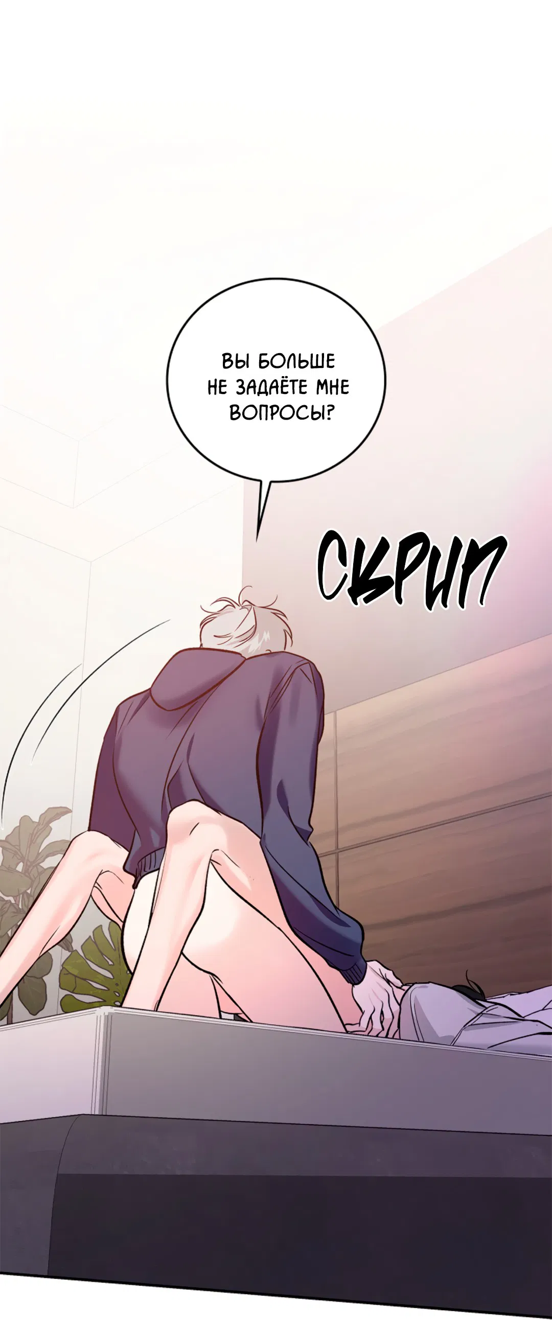 Манга Нулевая сторона - Глава 19 Страница 47