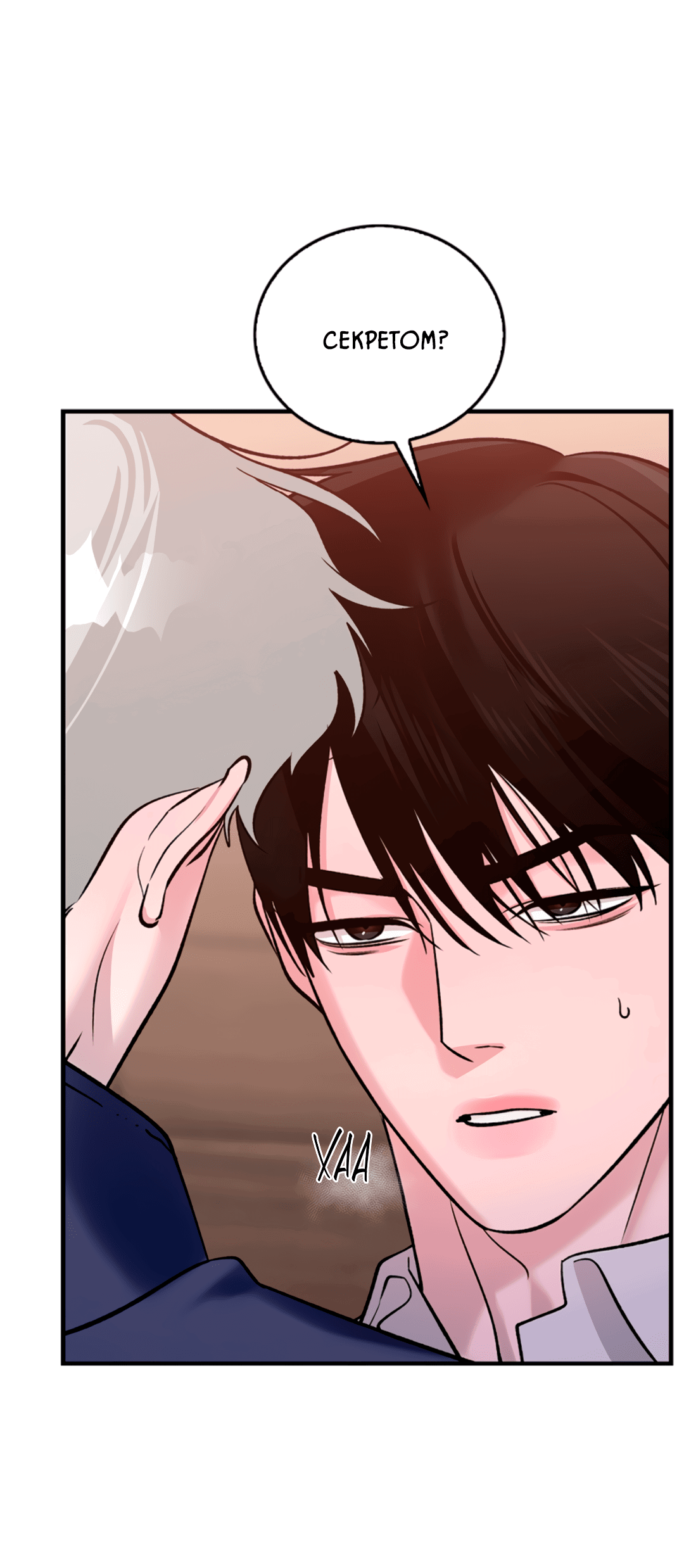 Манга Нулевая сторона - Глава 19 Страница 55