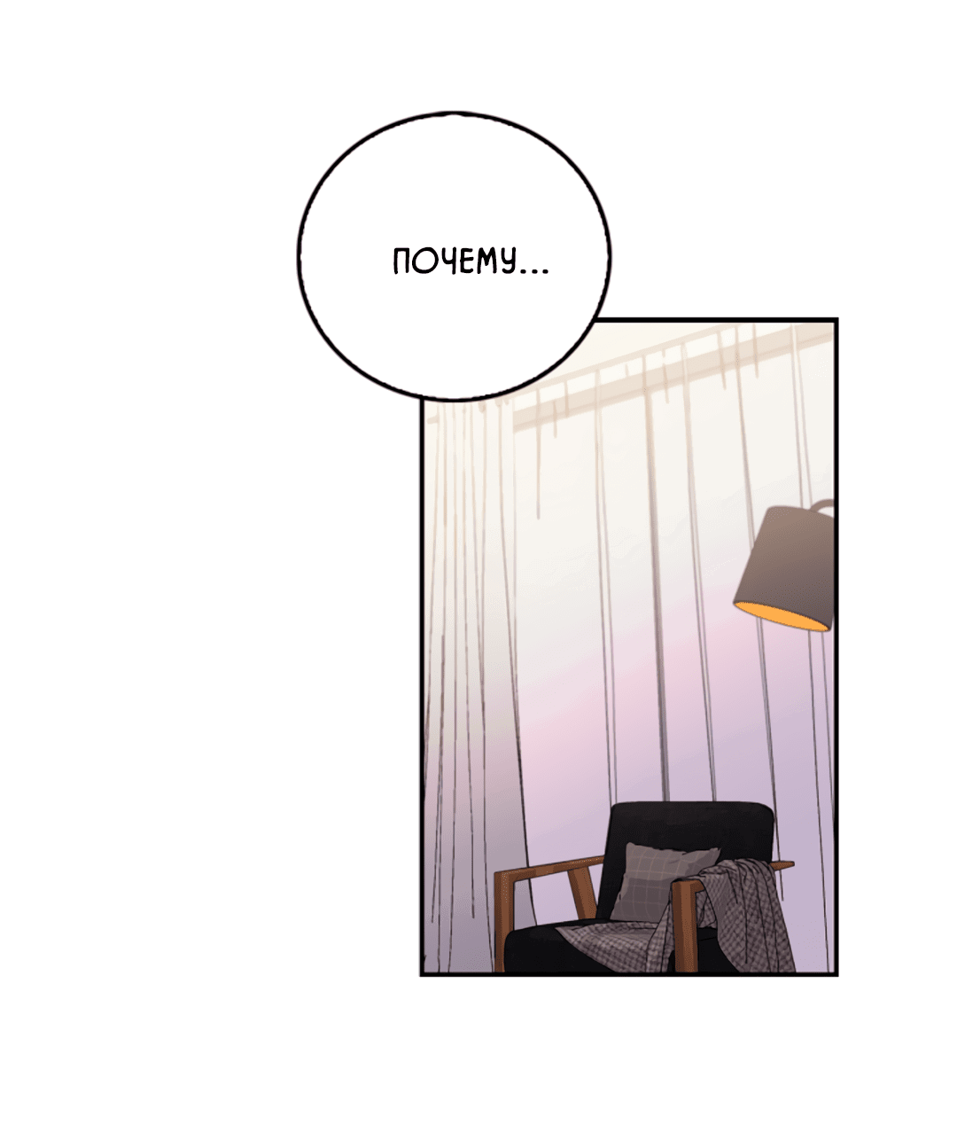 Манга Нулевая сторона - Глава 19 Страница 46