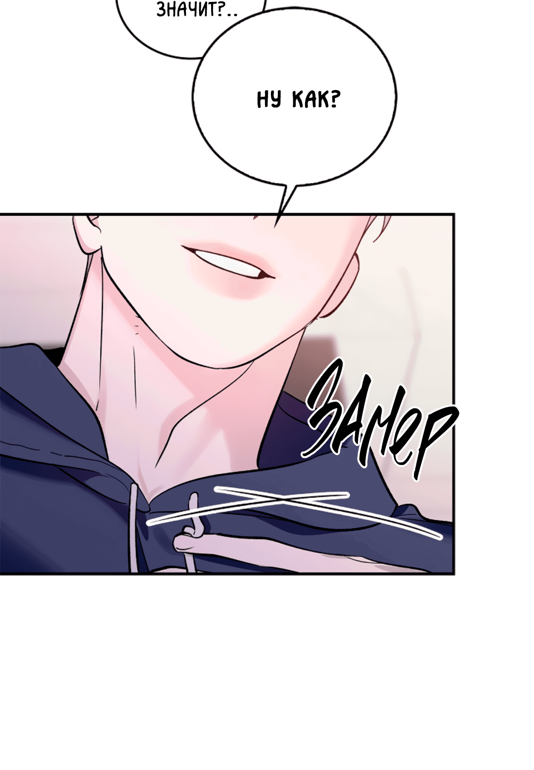 Манга Нулевая сторона - Глава 19 Страница 63