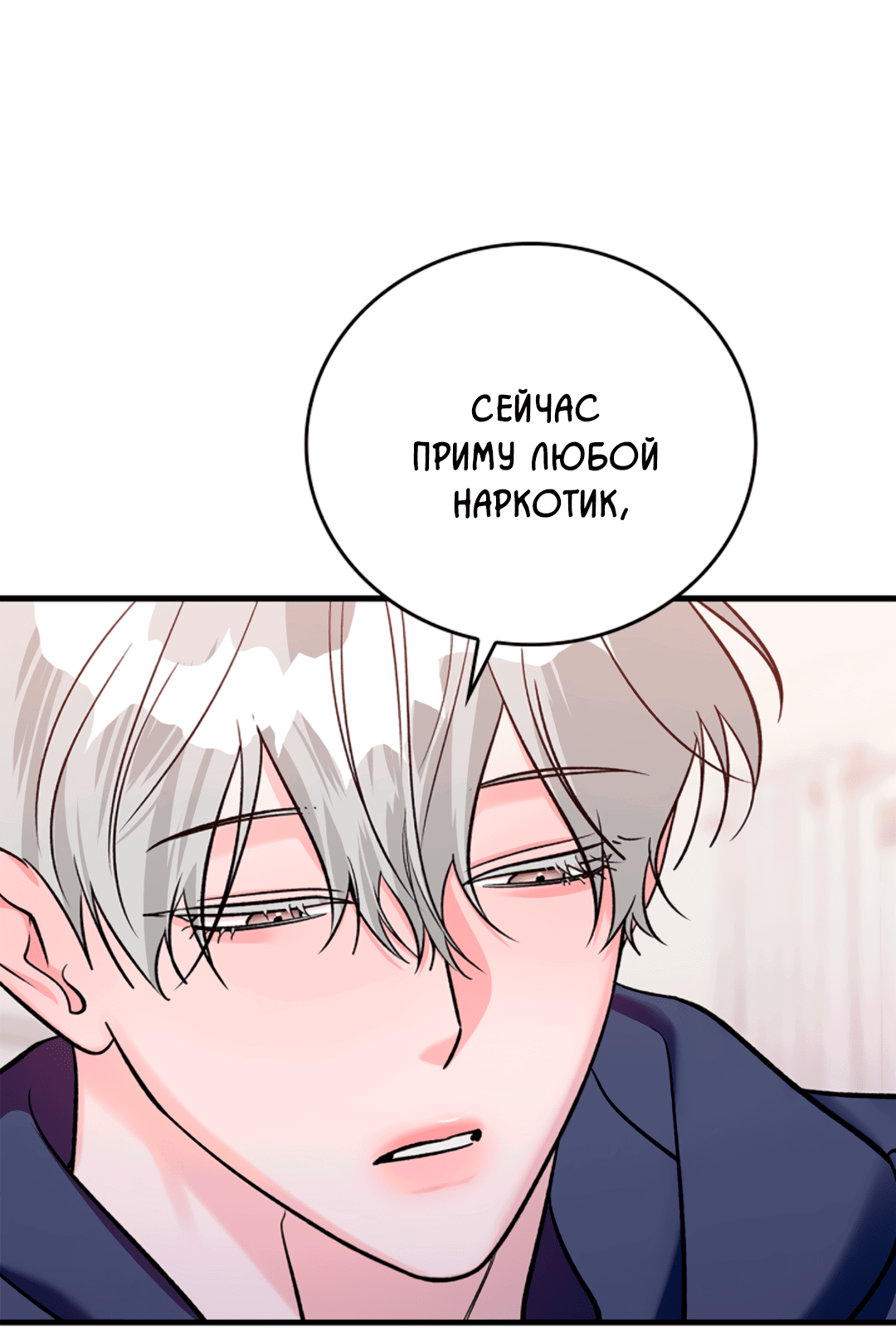 Манга Нулевая сторона - Глава 19 Страница 57