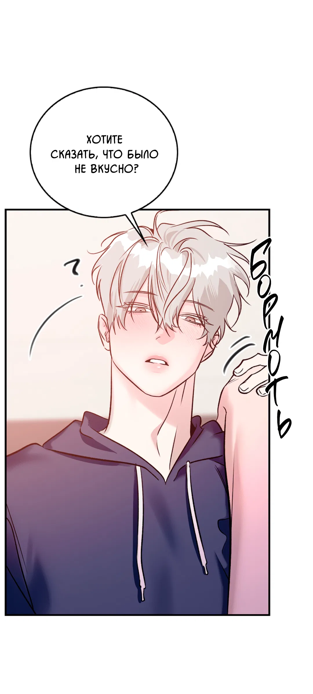 Манга Нулевая сторона - Глава 19 Страница 32